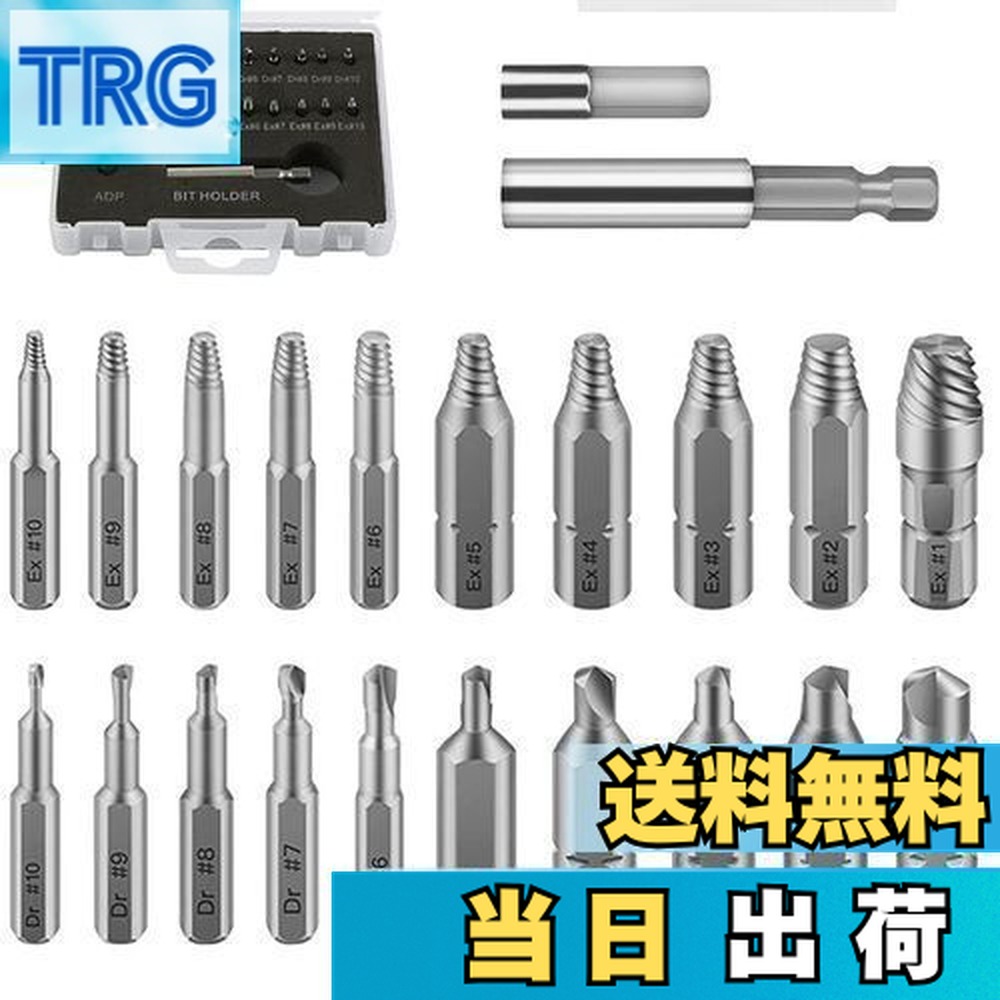 楽天市場】ネジ外し ビット 舐めた [22本セット] ネジ外しセット 折れたボルト抜き ドリルビット 潰れたネジ取り ビス頭抜く 工具  ネジ山補修キット チャック付き : LAVETT