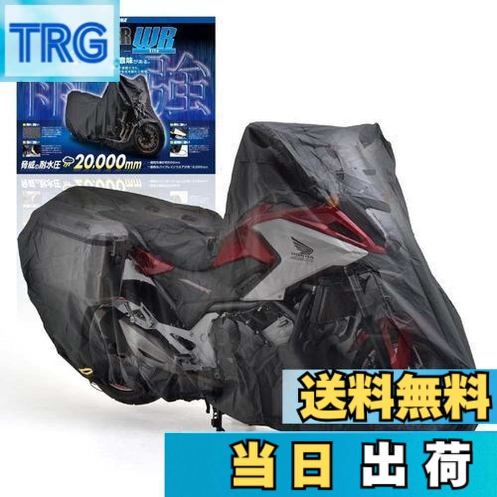 【送料無料】デイトナ(Daytona) バイクカバー アドベンチャー専用(サイドボックス対応) 耐水圧20,000mm 湿気対策 耐熱 ブラックカバーWRLite 16818｜ＴＲＧ