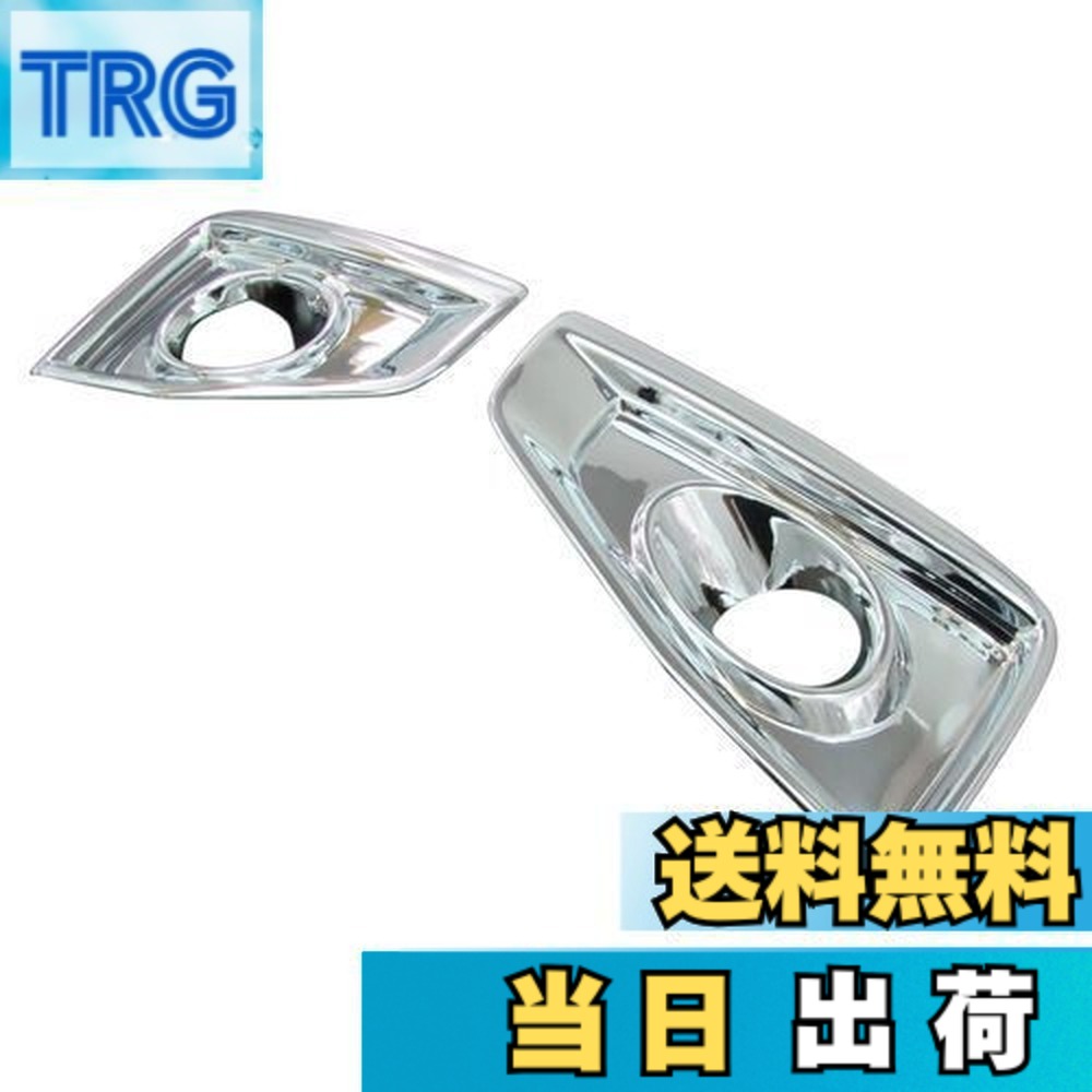 【送料無料】BRIGHTZ エルグランド E52 メッキフォグライトカバー Bタイプ 【 FOG-COV-092 】 PE52 PNE52 TE52 TNE52 PE PNE TE TNE 52 ハイウェイスター ハイウエイスター ハイウェースター ハイウエースター VIP 15207