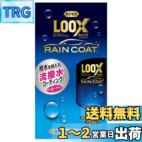 楽天市場】KURE 呉工業 ルックス レインコート 240ml 超耐久撥水