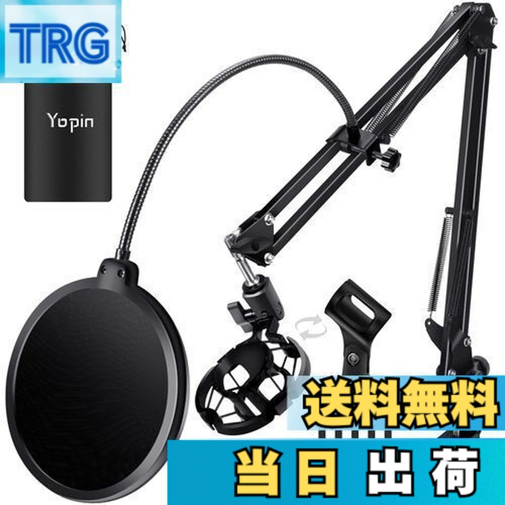 楽天市場】YOPIN マイクスタンド マイクアーム コンデンサーマイク用