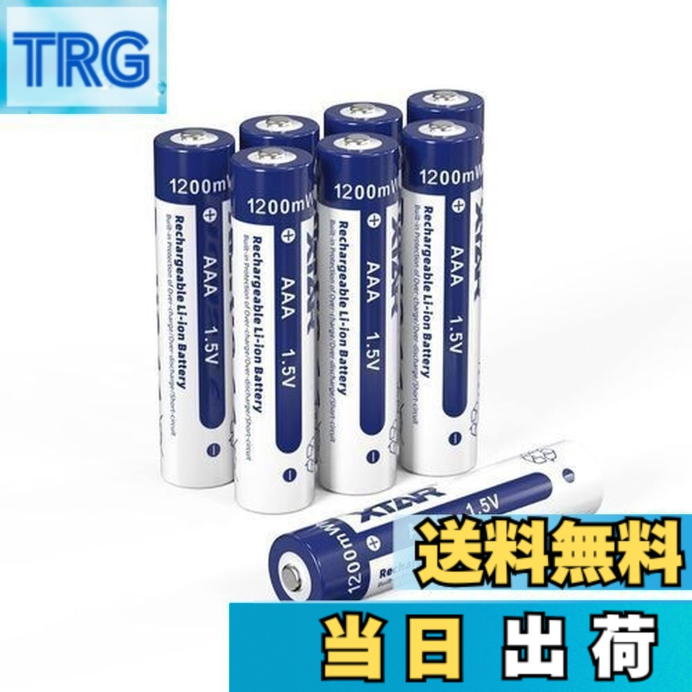 【送料無料】【8本組】XTAR 1.5V Li-ion AAA充電池1200 MWH（800 mAh）単四形リチウム電池