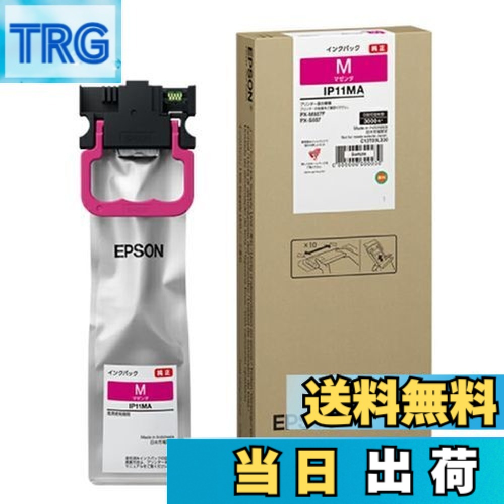 【送料無料】エプソン 純正 インクパック 約3,000ページ IP11MA マゼンタ