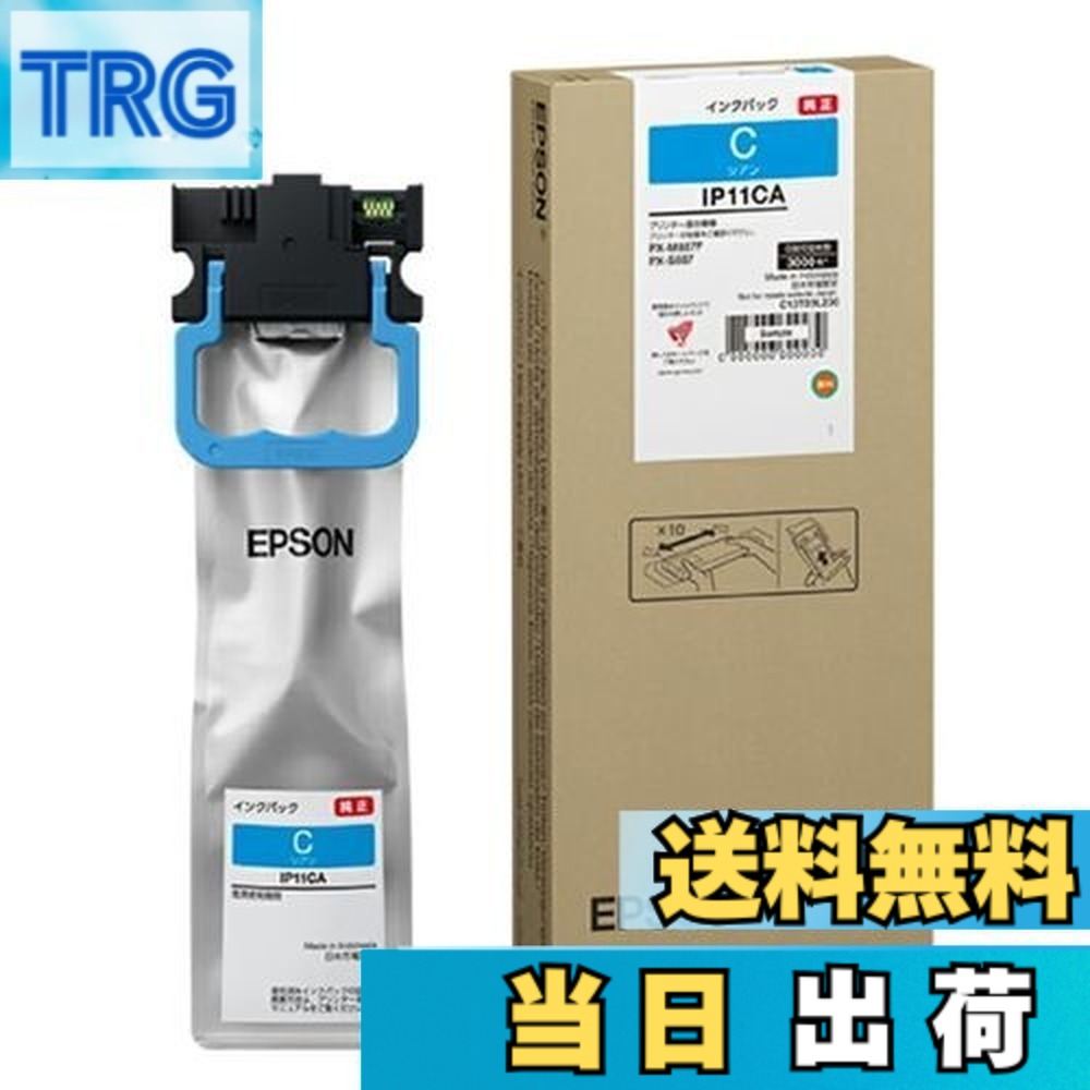 【送料無料】エプソン 純正 インクパック 約3,000ページ IP11CA シアン