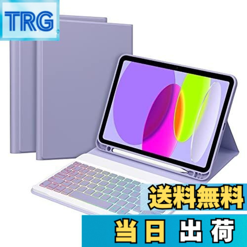 【送料無料】iPad 第10世代 キーボード ケース GOOJODOQ (2022) iPad10 7色バックライト付き ワイヤレス キーボード カバー 10th 10.9インチ専用ケース 脱着式 ペンホルダー付き スタンド機能 オートスリープ機能 多角度調整 傷つけ防止 耐久性(パープル)