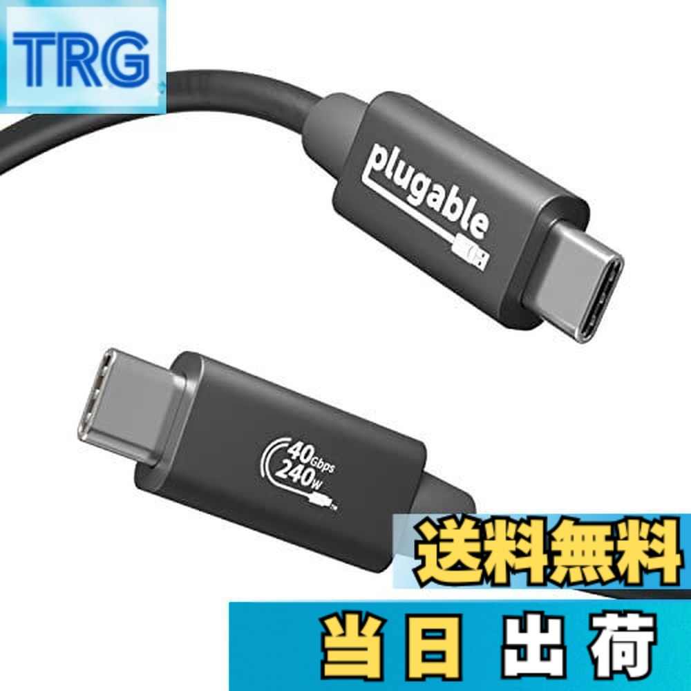 【送料無料】Plugable USB4 ケーブル 40Gpbs 240W 充電対応 1m [USB-IF 認証] - 8K モニタ x 1 4K モニターx 2 USB4 Thunderbolt 4 Thunderbolt 3 USB-C 互換