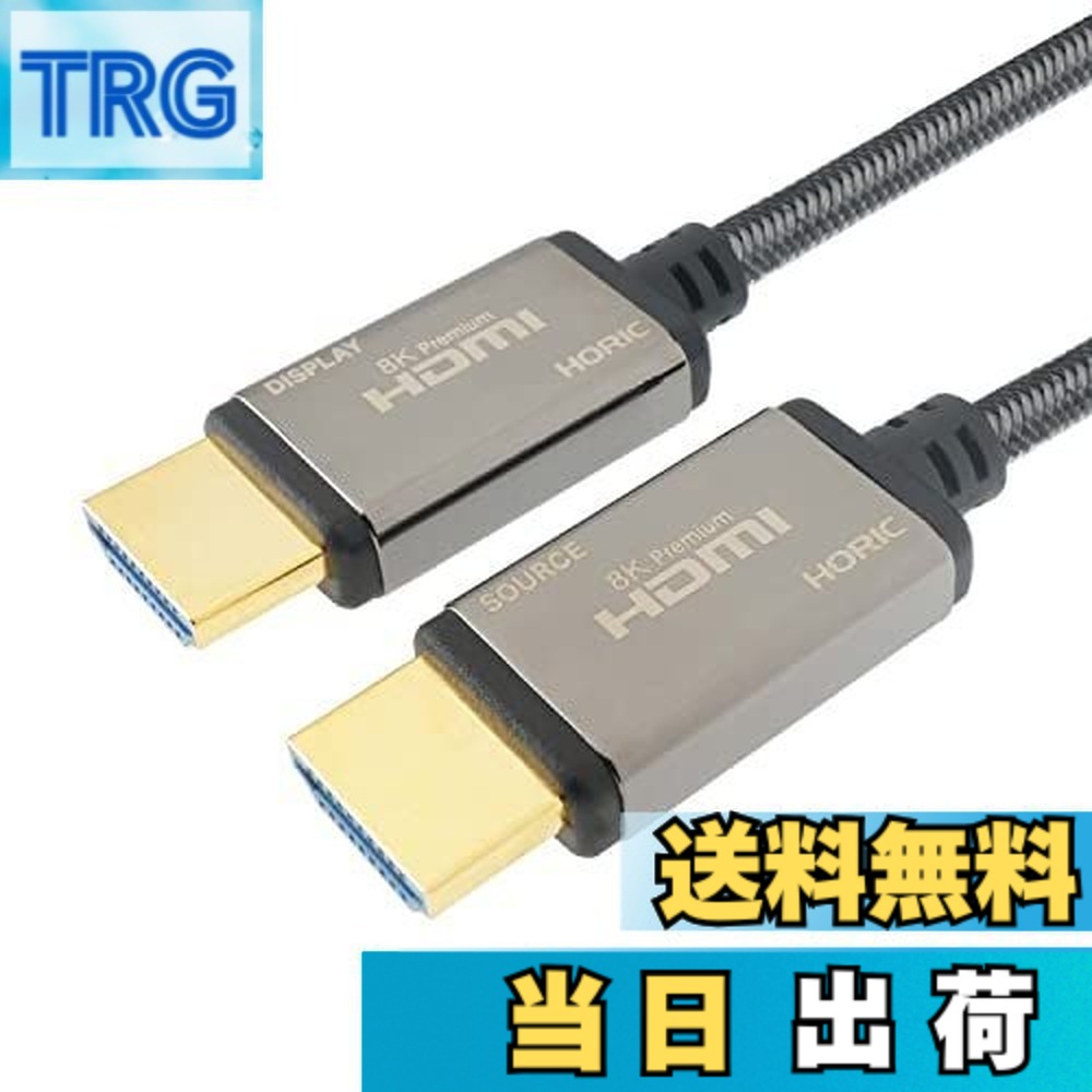 【送料無料】ホーリック 光ファイバー 8K Premium HDMIケーブル 48Gbps 4K/120p 8K/60p HDR メッシュタイプ グレー HH100-617GY