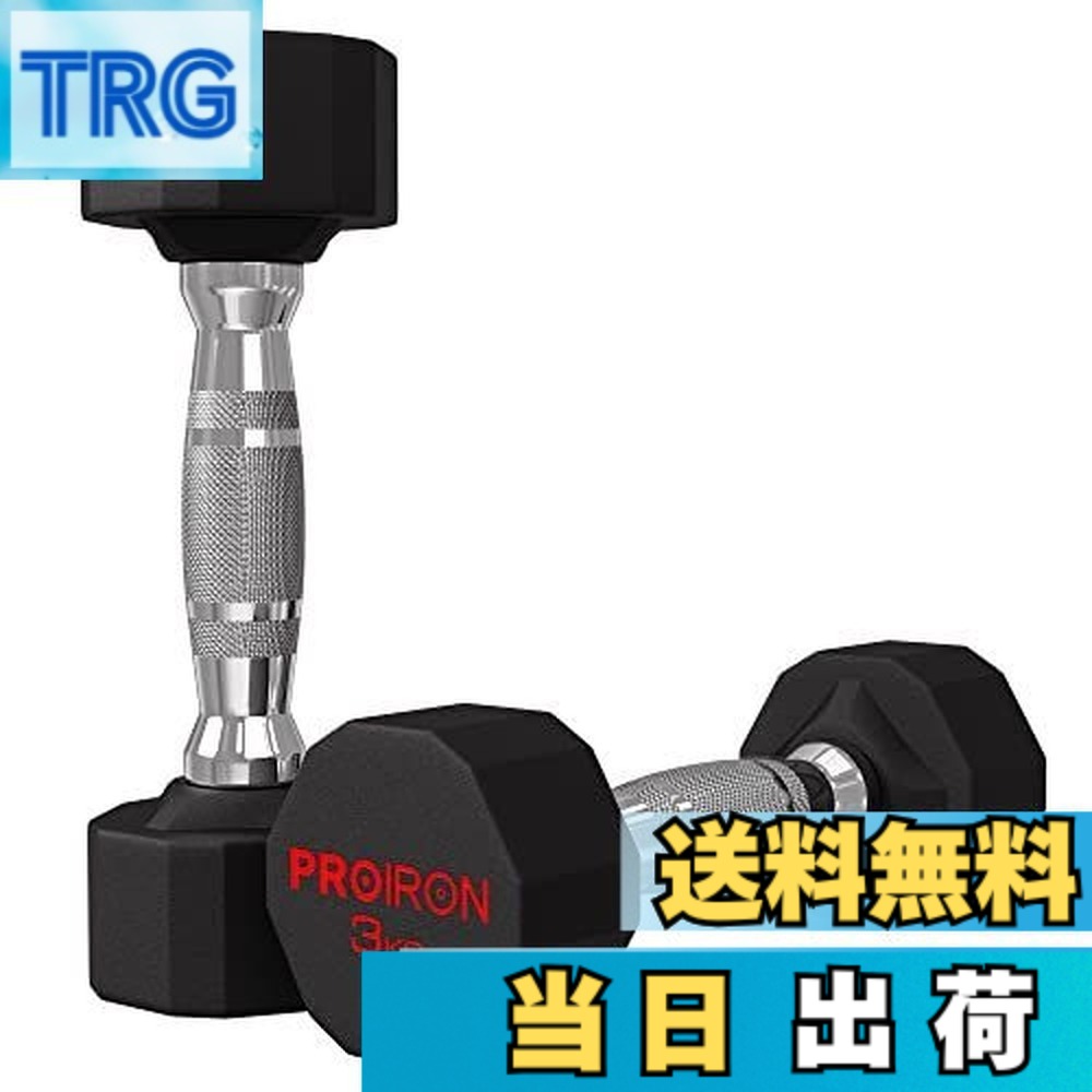 【貨物輸送無料】PROIRON 衣装鋼 唖鈴 だんべる 3kg 5kg 8kg 10kg 12kg 16kg 20kg 24kg 鉄アレイ ﾀﾞﾝﾍﾞﾙ  dumbelll set 身寄り用および商業主義用に適しています