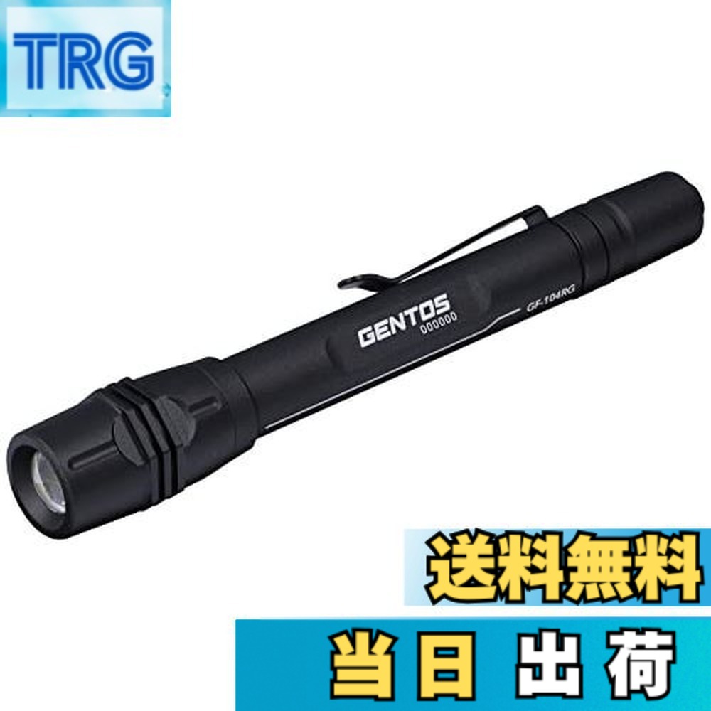 【貨物輸送無料】GENTOS(ジェントス) 懐中照明ランプ LEDともし火 申し受ける式(専用申し受ける池/単4蓄電池) 豪然たる 130~1200lm Gつづき物 GF-104/106/114/116/117RG