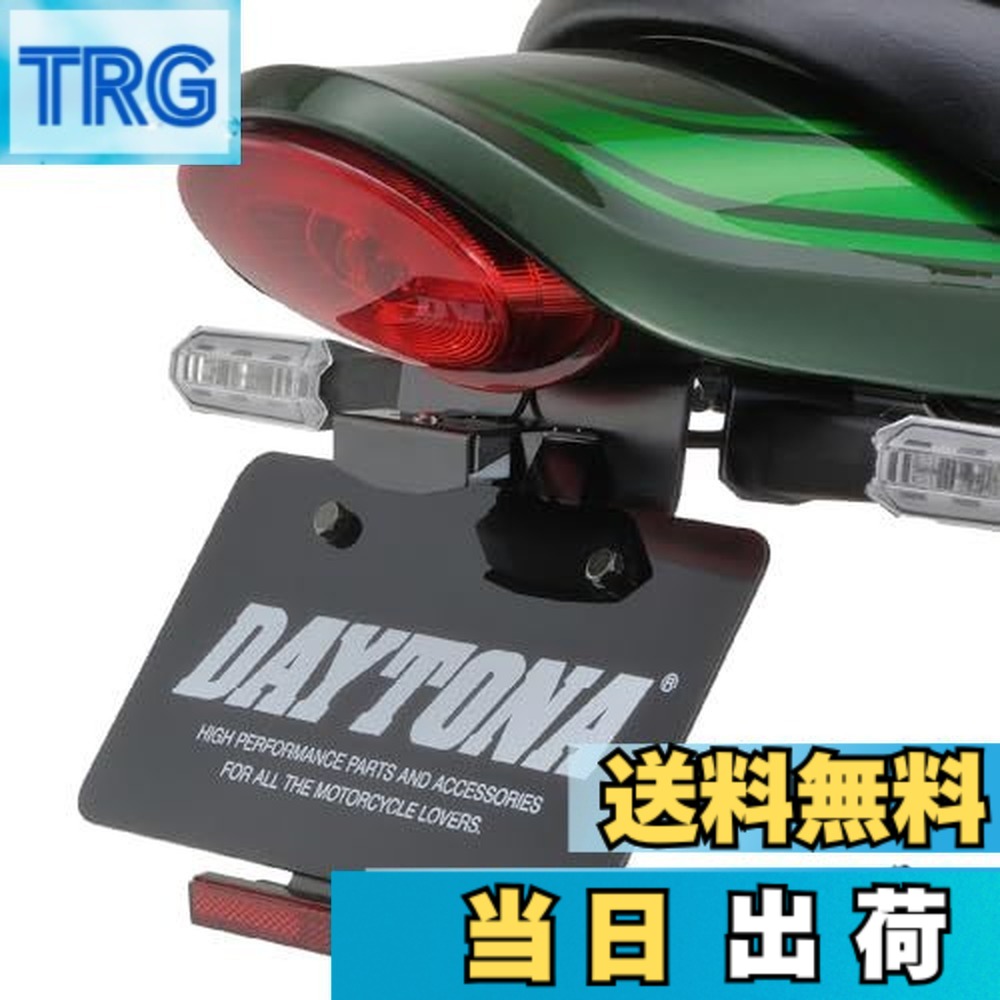 【送料無料】デイトナ バイク用 フェンダーレス Z900RS/CAFE(18-22)専用 LEDライセンスランプ&リフレクター&ウインカーステー付属 新保安基準適合
