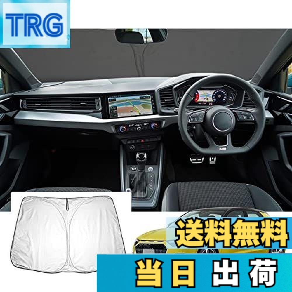 【送料無料】【GAFAT】アウディ新型 専用 車用サンシェード フロントガラス用 UVカット セダン 折り畳み 遮光 断熱 紫外線カット 日よけ 収納袋付 車中泊 軽量 取付簡単 インテリア 防犯対策