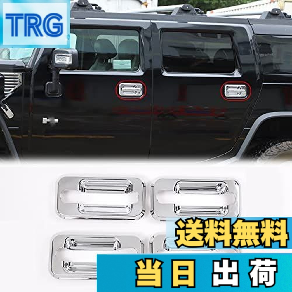 【送料無料】METYOUCAR ハマー H2 2003-2009に適用 車用 ドアハンドルプロテクター ドアノブ ガード 傷防止 保護カバー アクセサリー 外装パーツ 4点セット