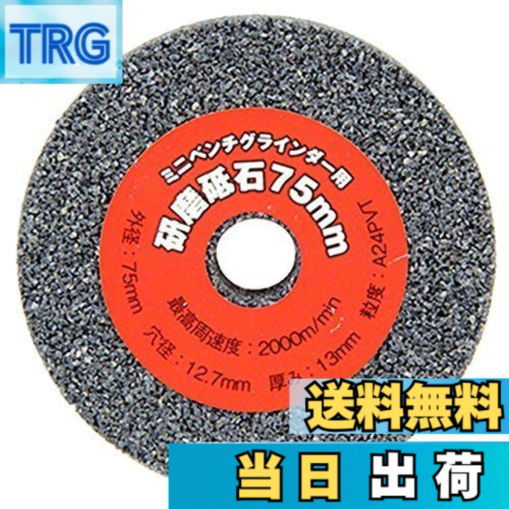 【貨物輸送無料】E-Value ミニベンチグラインダー EBG-75M