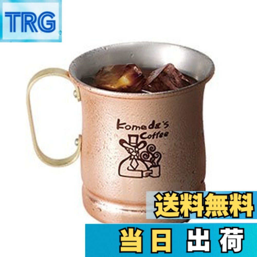 【送料無料】【限定品】コメダ珈琲 金のアイスコーヒー ジョッキ