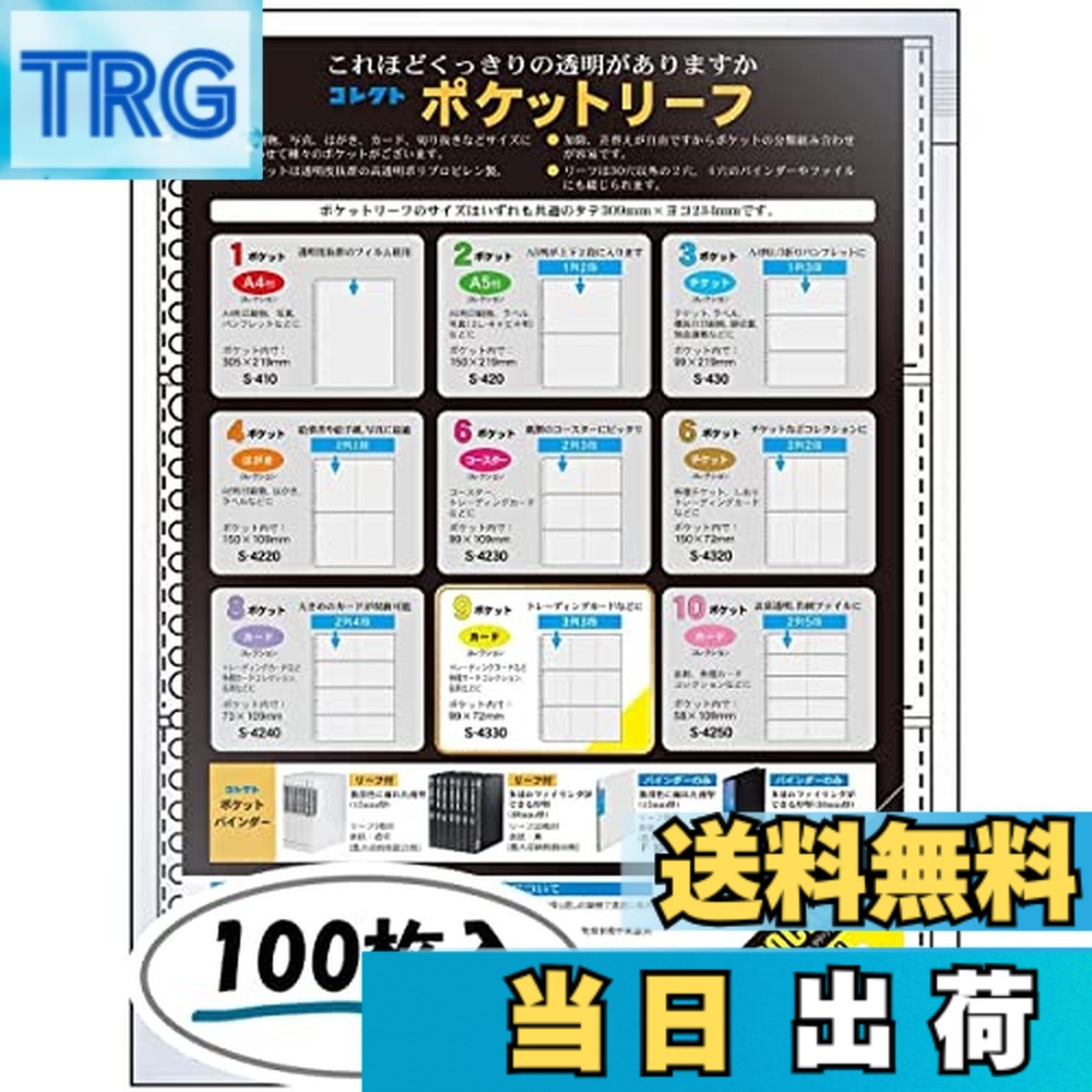 【送料無料】（まとめ買い） コレクト ポケットリーフ A4 9ポケット 30穴3列3段 10枚 S-4330 【x10】 6,765円