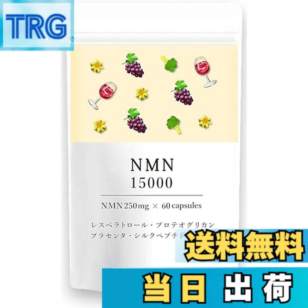 【送料無料】日本サンテ NMN 15000（1粒250mg）日本製 純度100 美容成分10種 β型 耐酸性 GMP チタン不使用 6,932円