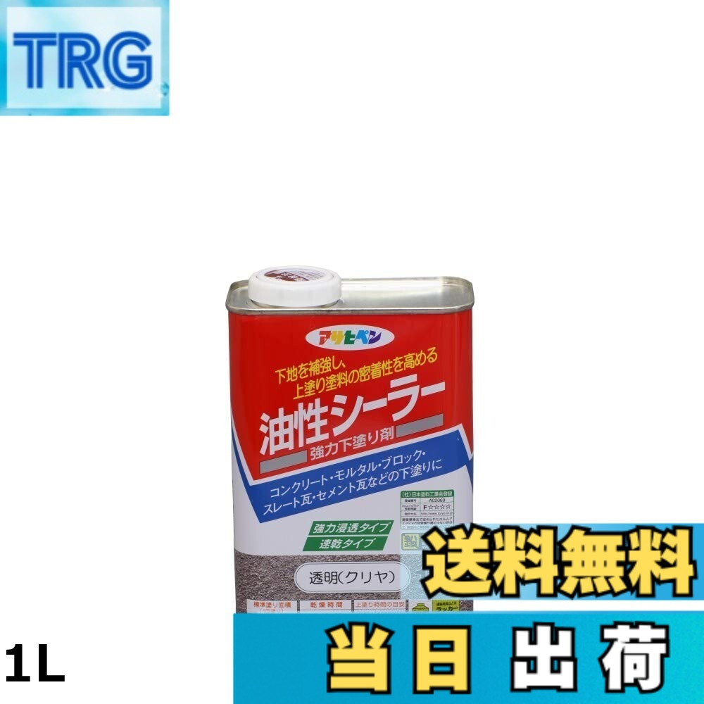 【貨物輸送無料】アサヒペン 油性シーラー 澄み切った(読みやすい)