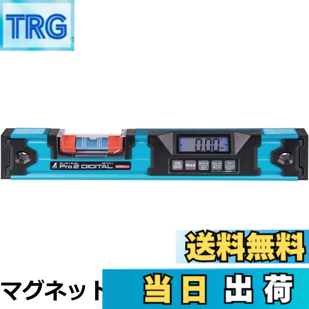 【送料無料】シンワ測定(Shinwa Sokutei) ブルーレベル 防塵防水のデジタル水平器