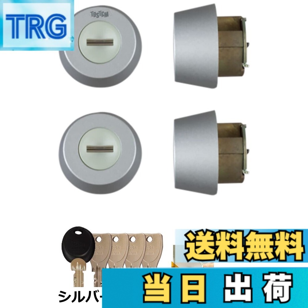 【送料無料】TOSTEM(トステム) 玄関ドア 鍵 交換用 DNシリンダー LIXIL Z-1A1-DHYD 交換手順書付き｜ＴＲＧ