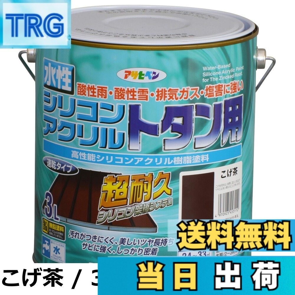 【貨物輸送無料】アサヒペン(Asahipen)水溶性シリコンアクリルトタン用3L/7L/14L