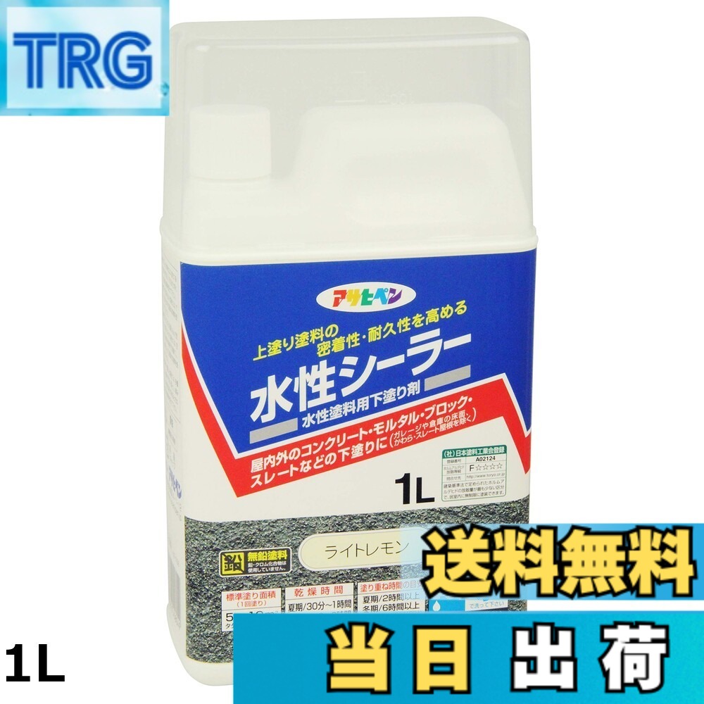 【貨物輸送無料】アサヒペン(Asahipen)水溶性シーラー