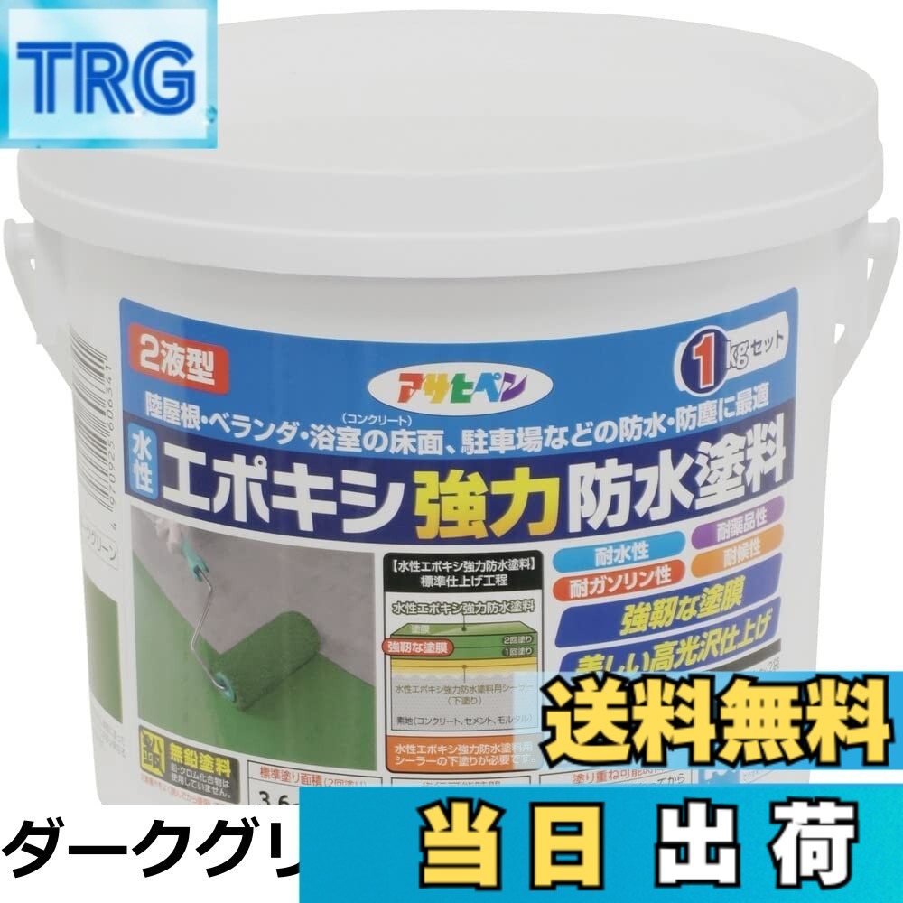 【貨物輸送無料】アサヒペン(Asahipen)水溶性エポキシ豪然たる雨合羽絵の具1KG/2KG/5KG