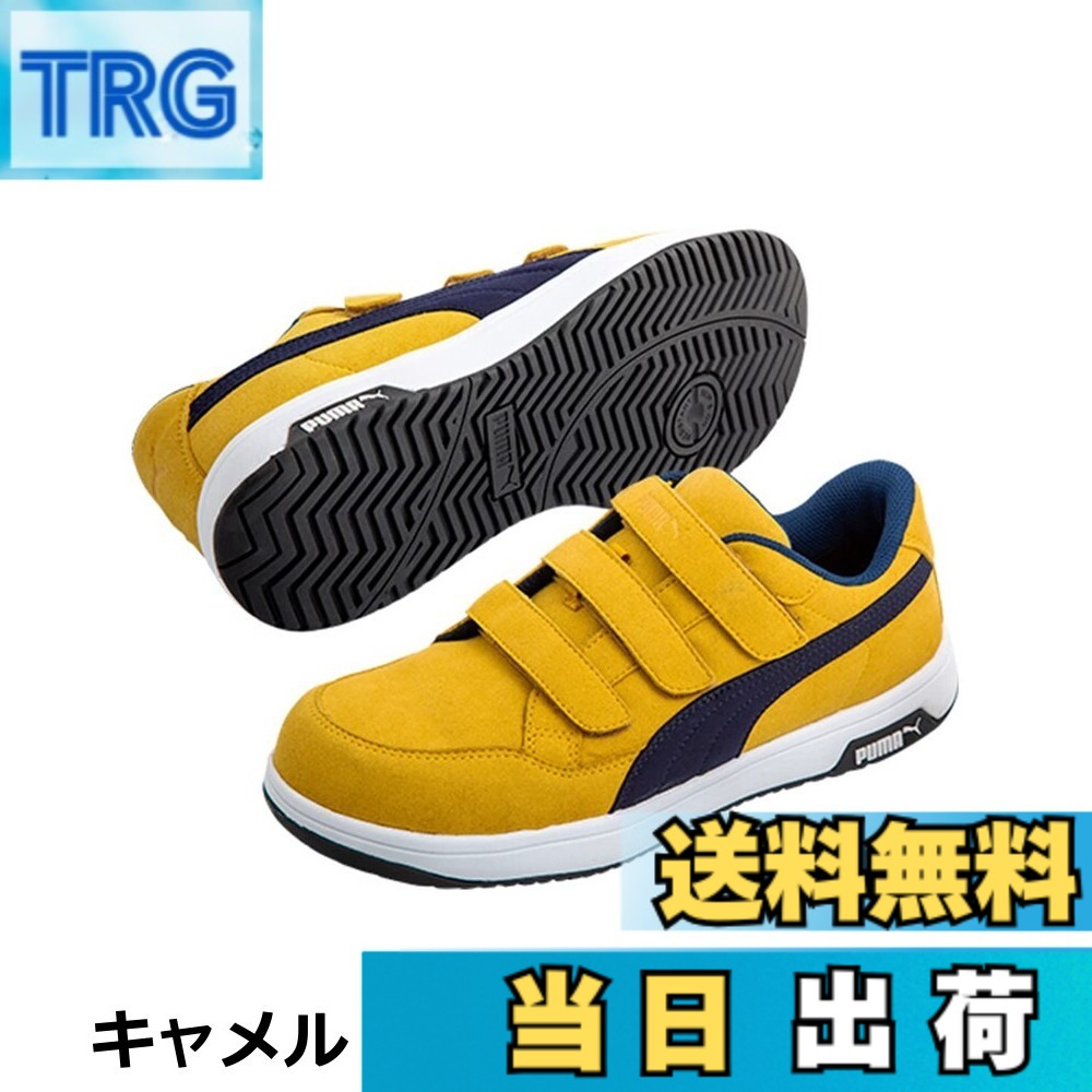 【貨物輸送無料】PUMA SAFETY(プーマセーフティー) メンズ JSAA A種お墨付き 先芯むすび付ける脂 ぼうぜん自失吸いいれる 静電細工物シューズ