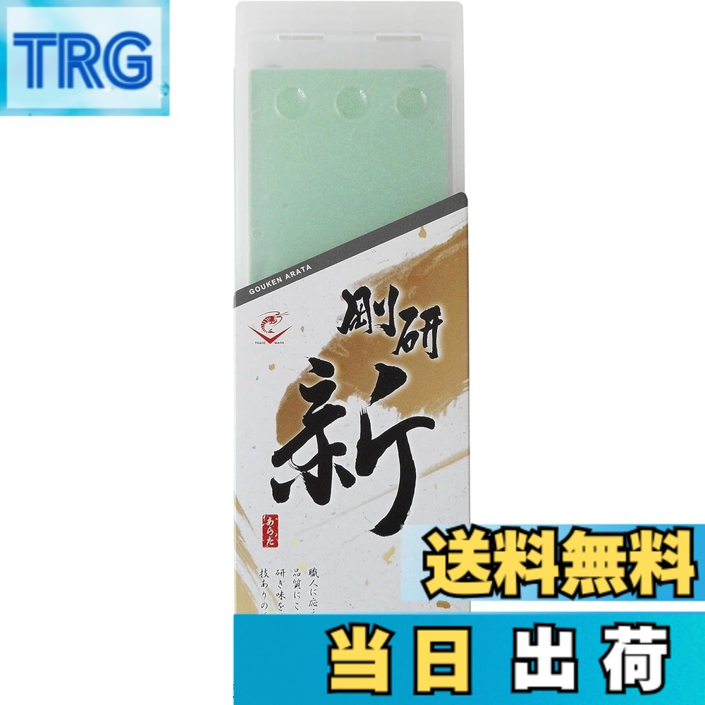 【貨物輸送無料】ナニワ(NANIWA) 剛研 新(あらた) プロ用中剃刀砥
