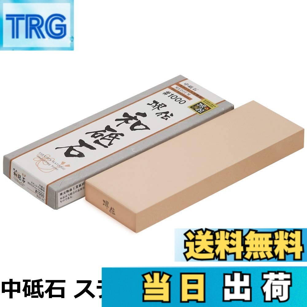 【送料無料】ナニワ研磨工業 (NANIWA) 砥石