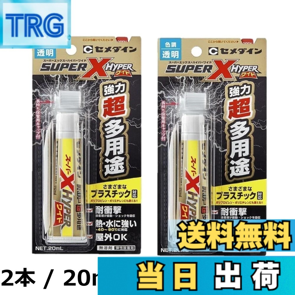 【貨物輸送無料】セメダイン(Cemedine) 超多役立つことくっ付ける剤百貨店X
