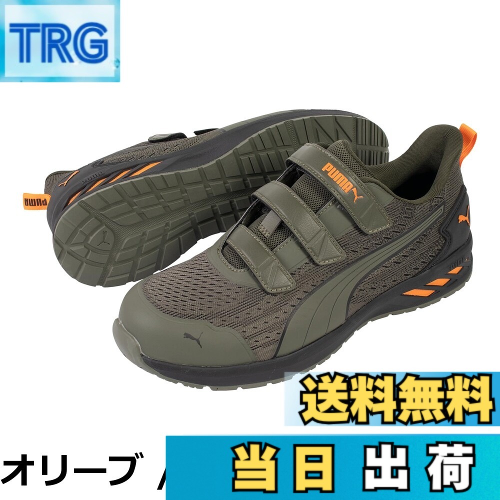 【送料無料】PUMA SAFETY(プーマセーフティー) メンズ JAPAN ATHELETIC安全靴 作業靴 GLIDE グライド ロー 12,016円
