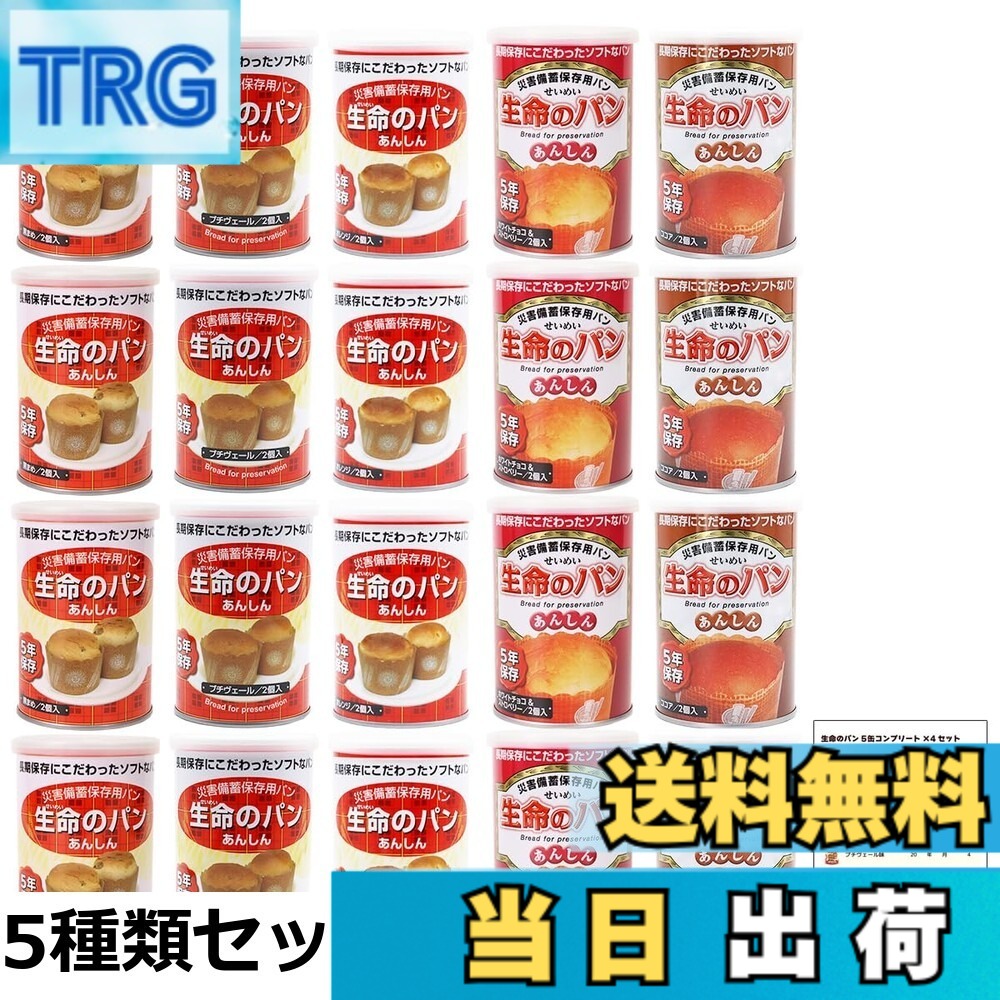 【貨物輸送無料】生命現象の食パン 非常食 食パン 5年保護すること 24缶 保護すること食 長日月保護すること 非常食書き割り 食パンの缶詰 防災食料雑貨類 取っておく 防災