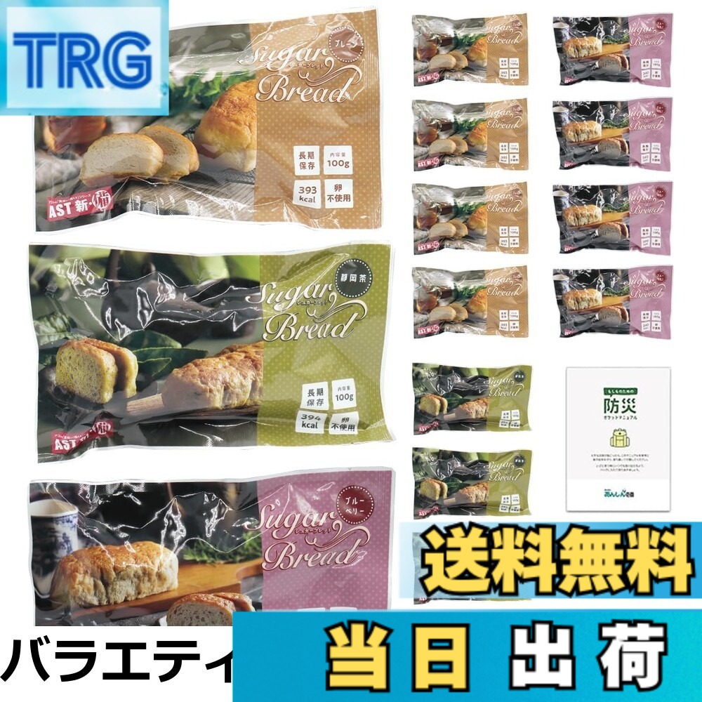 【貨物輸送無料】AST 新・備 シュガーブレッド 非常食 食パン 7年保護すること 卵不当て嵌める 保護すること食 長日月保護すること 非常食書き割り 防災食料雑貨類 取っておく 防災万覚え帳付き添い人