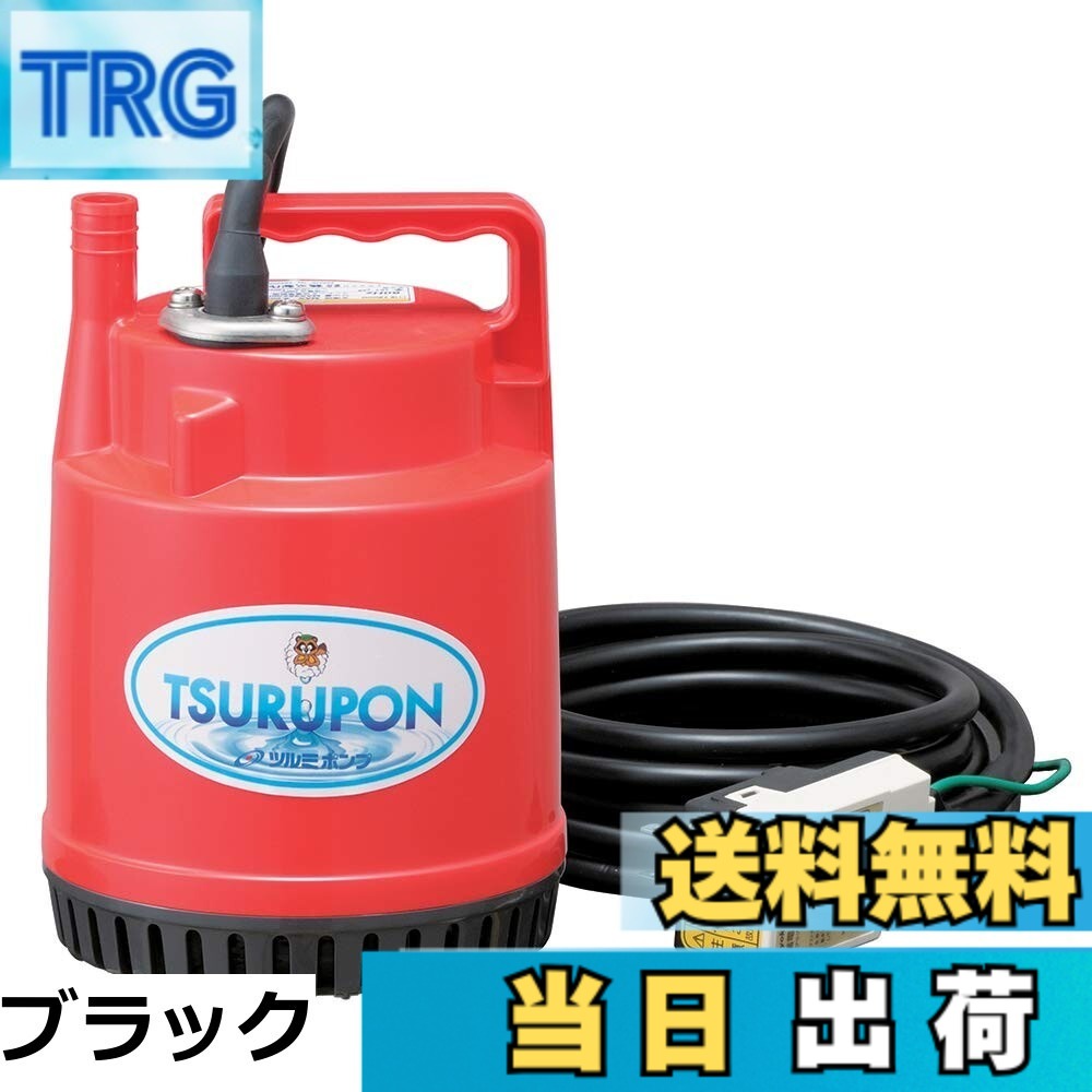 【貨物輸送無料】ツルミ 身寄り水中揚水機