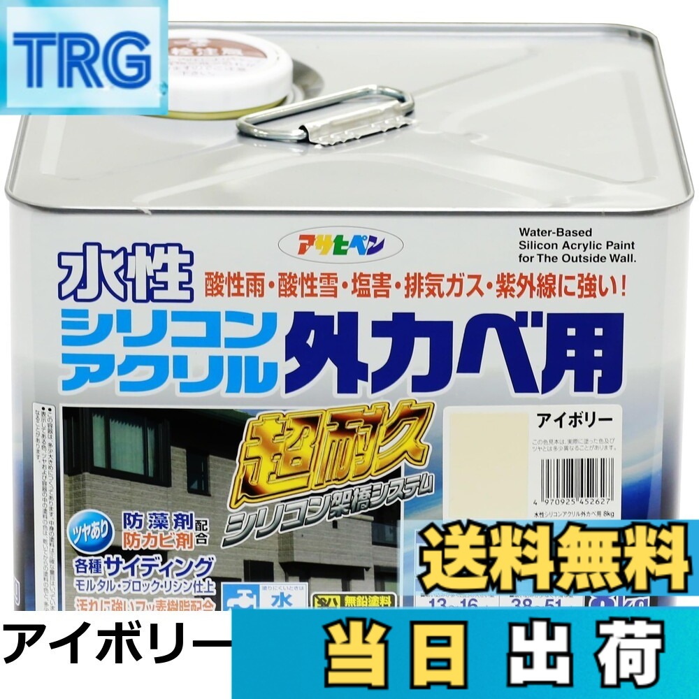 【送料無料】アサヒペン 水性シリコンアクリル外カベ用