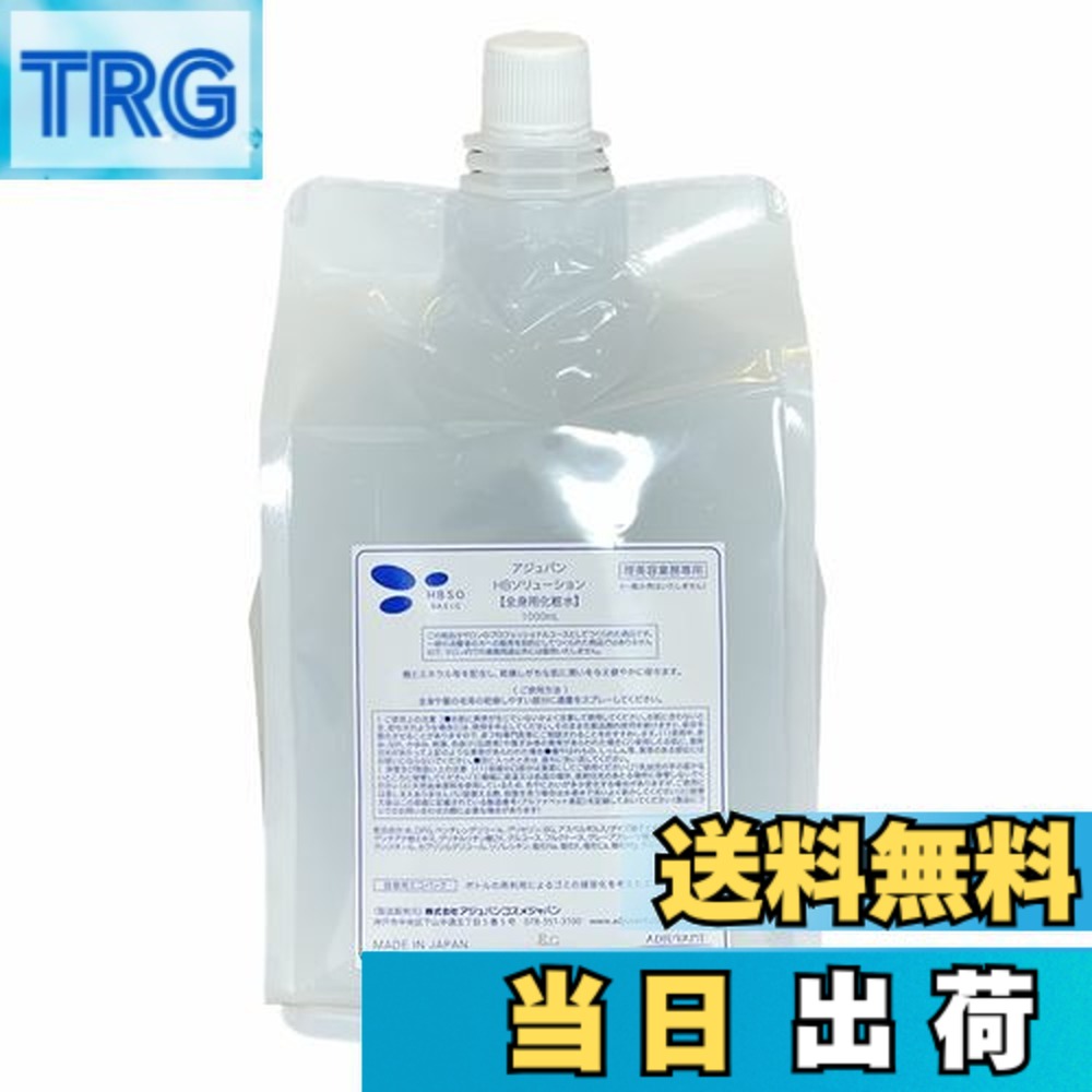 【送料無料】アジュバン HBソリューション 全身用化粧水 1000ml 【業務用詰替】 サイズ：1000ｍｌ