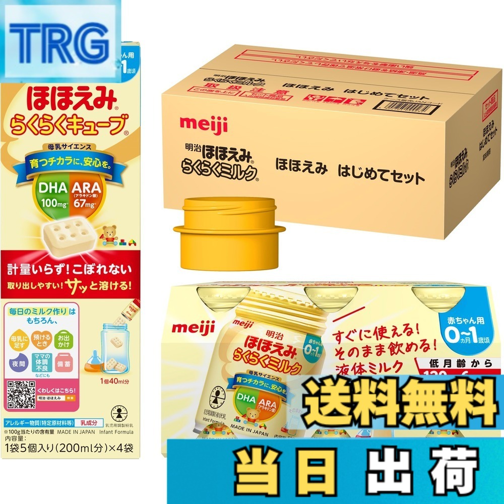ミルク6本セット 楽天市場】【送料無料】明治ほほえみ はじめてセット（らくらくミルク