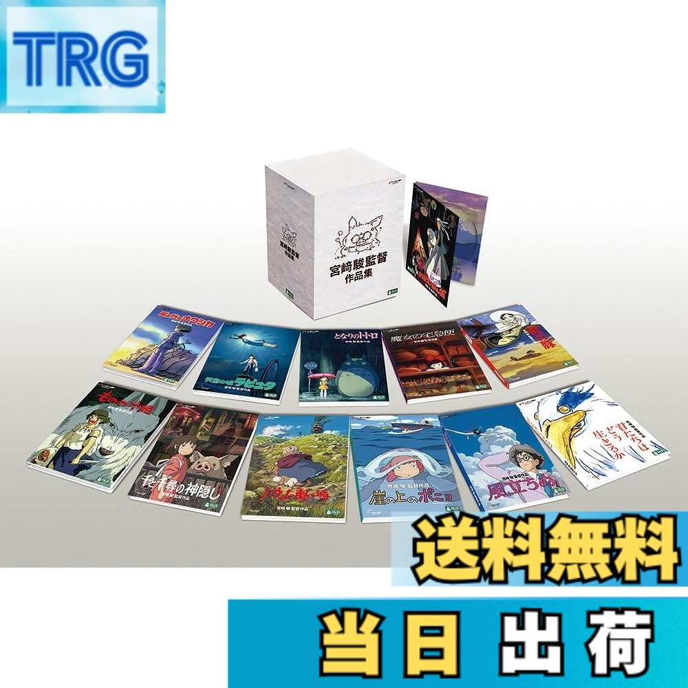 【貨物輸送無料】宮崎駿監督すること細工物集 [ヴィデオディスク]