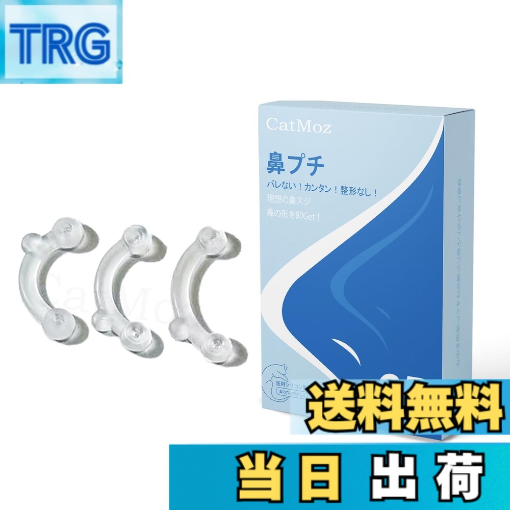 【送料無料】CatMoz 透明鼻プチ 3Dインビジブルで目立たない 医用シリコン製 違和感なく鼻を高く見せる 自然な仕上がり 3サイズ展開 再利用可能 色：クリア、サイズ：3号サイズセット画像