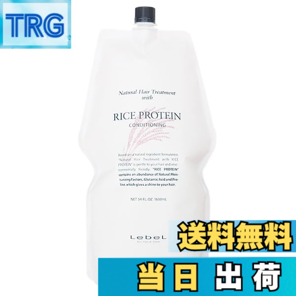 【送料無料】ルベルコスメティックス ナチュラル ヘアトリートメント ウィズ RP 1600mL [並行輸入品]