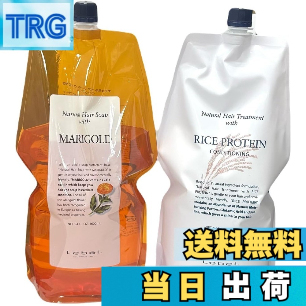 【送料無料】Lebel ルベル ナチュラル ヘアソープ マリーゴールド 1600ml ＆トリート ライスプロテイン 1600mlセット