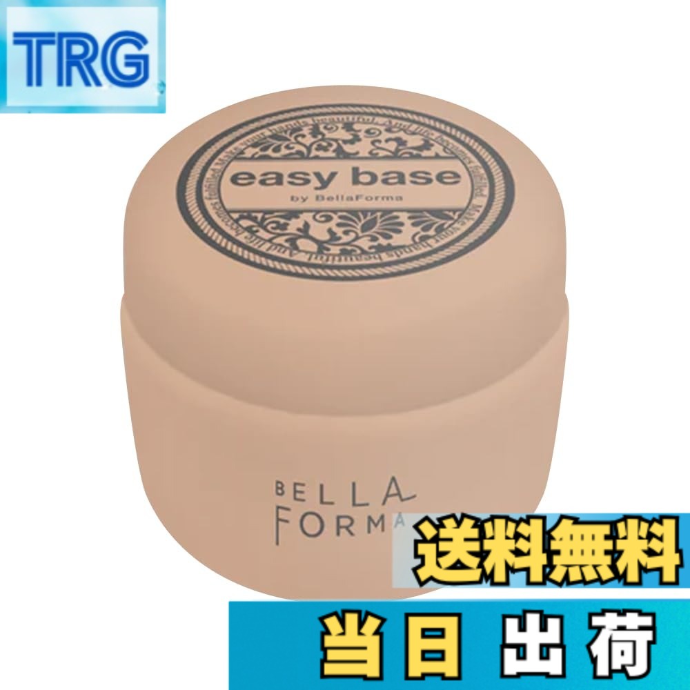 【貨物輸送無料】Bella Forma イージーベース 25mL 色：せつ然たる、大きさ：25ml