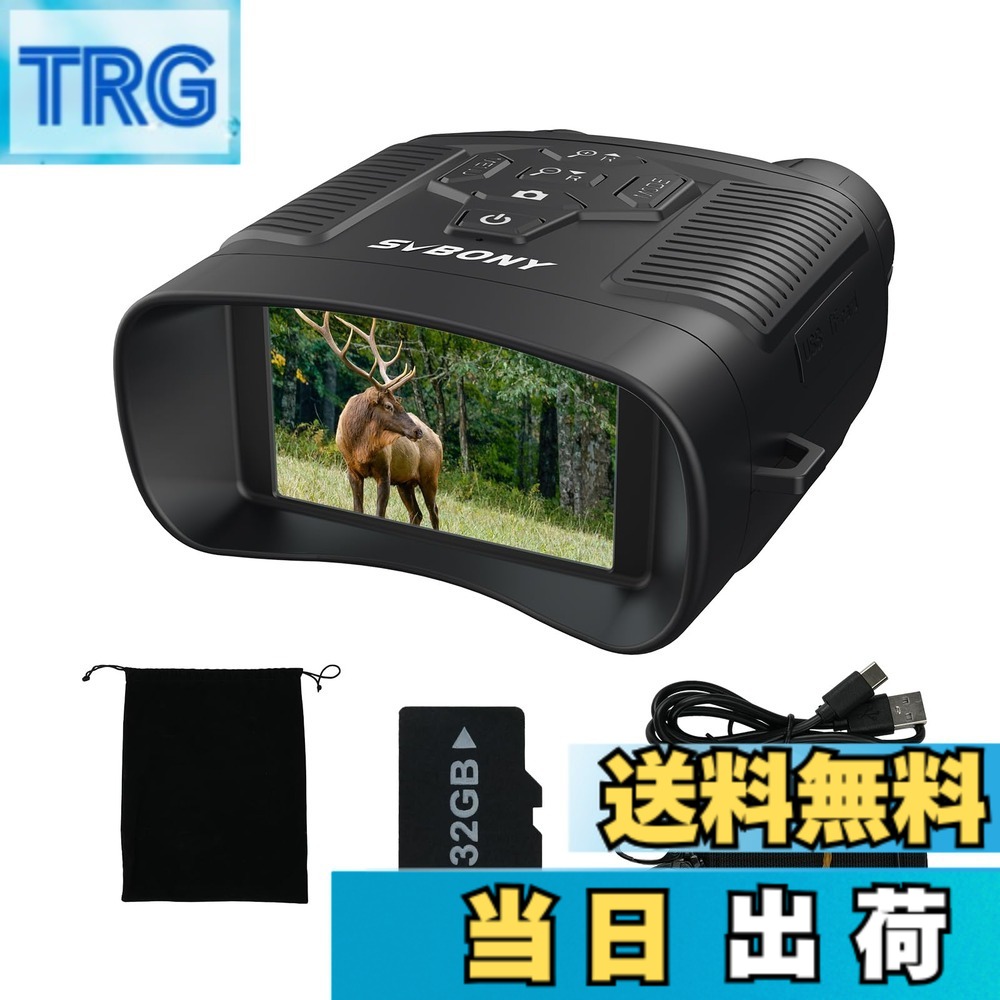 【貨物輸送無料】SVBONY 暗視領域 暗視鏡 小型 8倍デジタル望遠レンズ 3.0in TFT見せびらかす 赤外線 4K映像媒体 36MP活動写真 申し受ける式 5000mAh 14第四次元当て嵌める能力のある 暮夜録画 手ぶれ手を加える役立つこと 日本語取り合わせ付き添い人 日本語言いあらわす書付き添い人 32GB TF歌留多付き添い人 狩り立てる 自然状態毛の荒物見ること 色：黒いこと