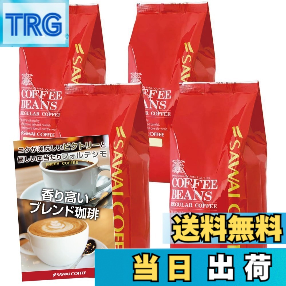 【貨物輸送無料】澤井コーヒー 珈琲 専門職店 レギュラー珈琲 上がり下がり4 大きさ：500瓦 (x 4)
