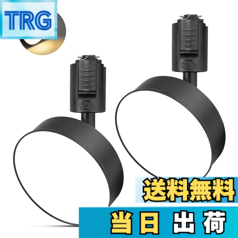 【送料無料】ダクトレールライト フィルライト消費電力12W LED搭載 大光量1100lm アメリカ(BridgeLux)LEDチップ 演色性Ra96.5 器具一体型 電球不要 取付簡単 色：ブラック(電球色3000K)、サイズ：(2個入り)