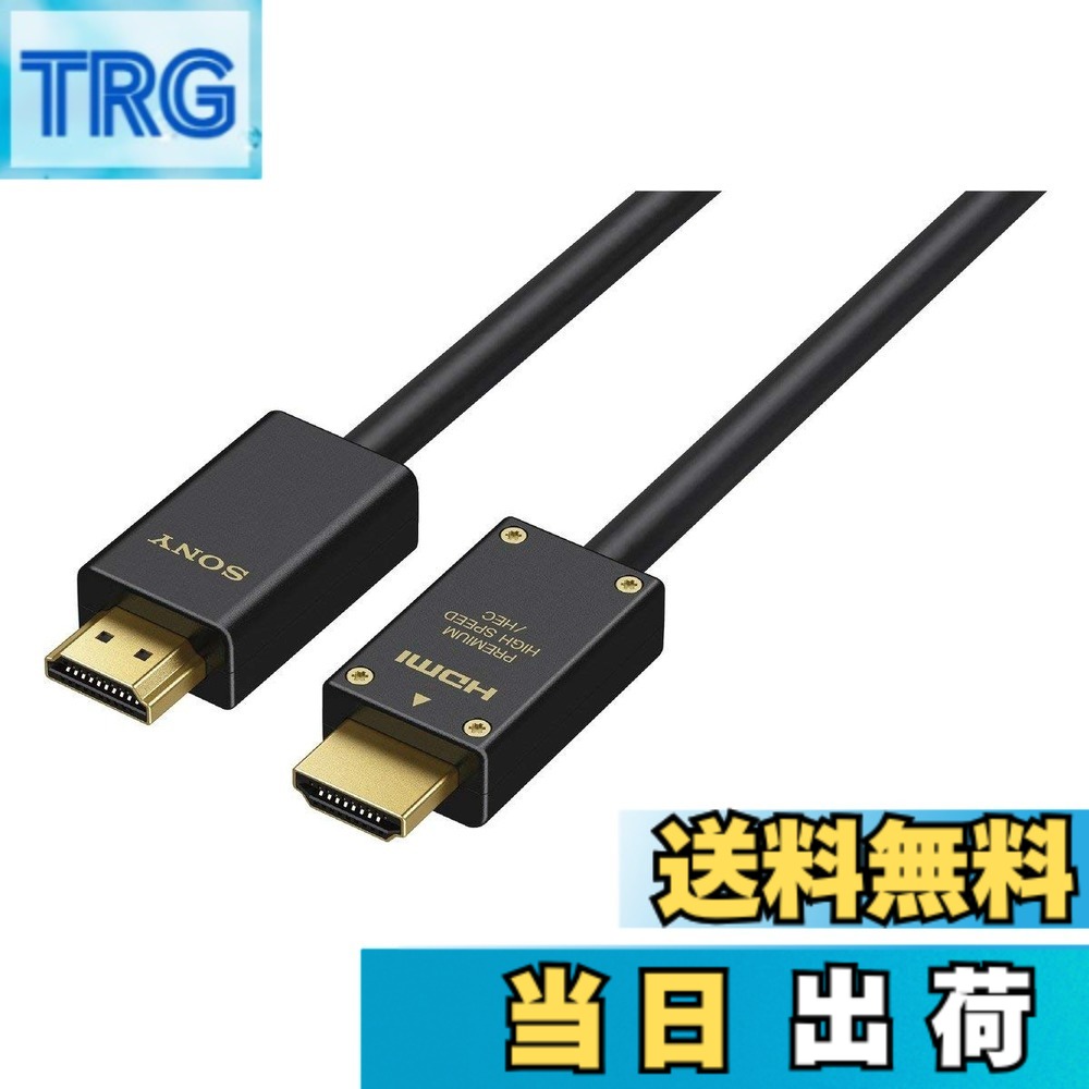 【送料無料】SONY(ソニー) プレミアムHDMIケーブル ハイエンド 色：ブラック、サイズ：2.0m