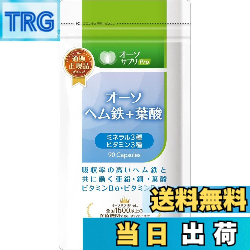 【送料無料】オーソサプリ オーソヘム鉄＋葉酸 乳酸菌ミネラル配合 亜鉛 栄養療法 医療機関 日本製 妊活 サイズ：90粒 (x 1)