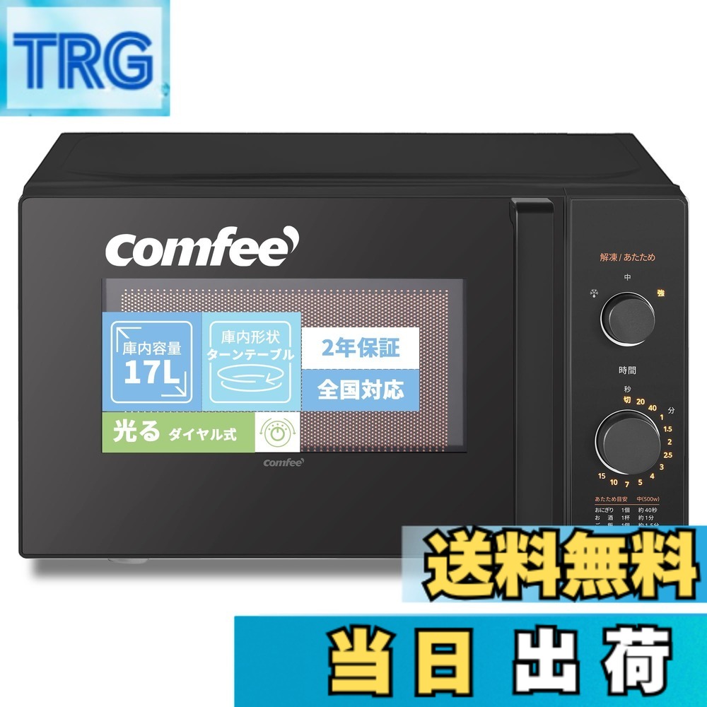 【貨物輸送無料】COMFEE` 陰電子領域 17L 曲がること速見表 色：黒いこと、大きさ：a)17L (ターンテーブ/ 光る文字盤式)