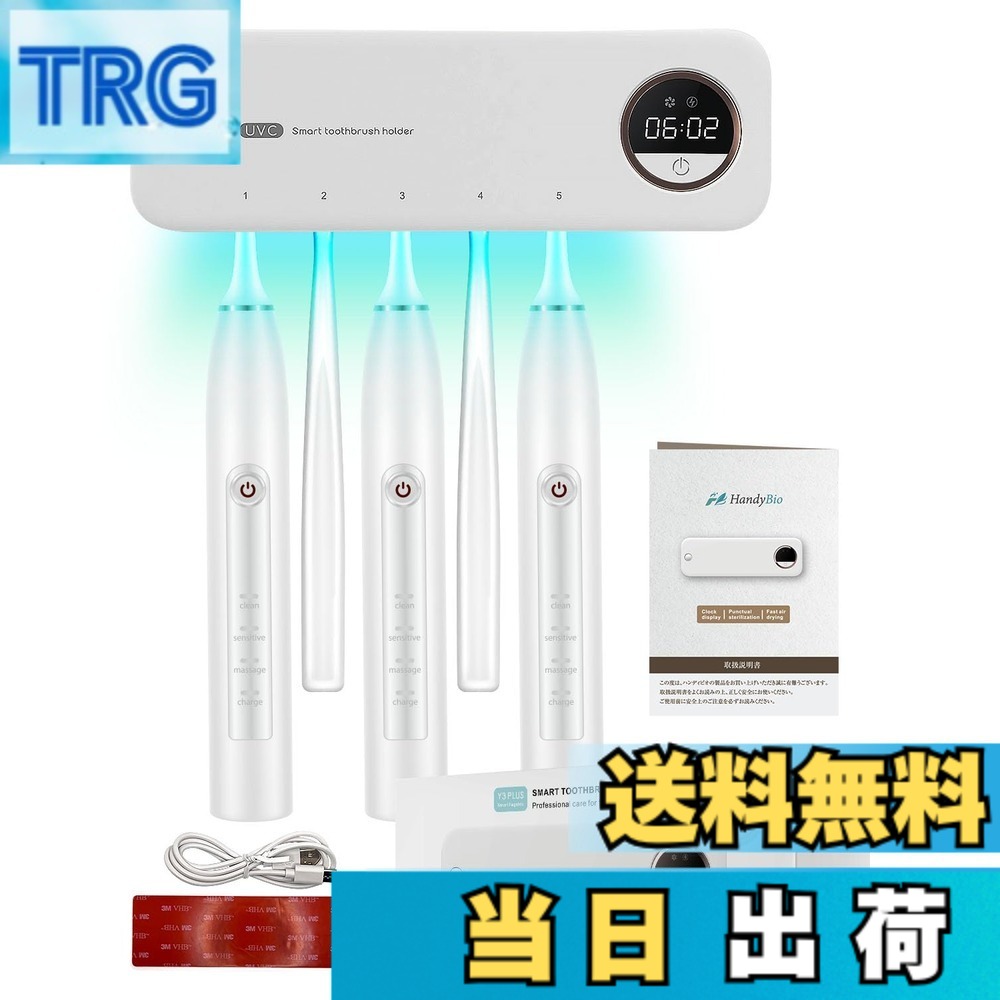 【送料無料】【歯科医師監修】 歯ブラシ除菌器 歯ブラシ 除菌 uv UV除菌 送風 壁掛け 歯ブラシホルダー おしゃれ 自動除菌 便利な時計機能 USB充電 【除菌2段階モデル】 HandyBio 色：ホワイト、サイズ：Free