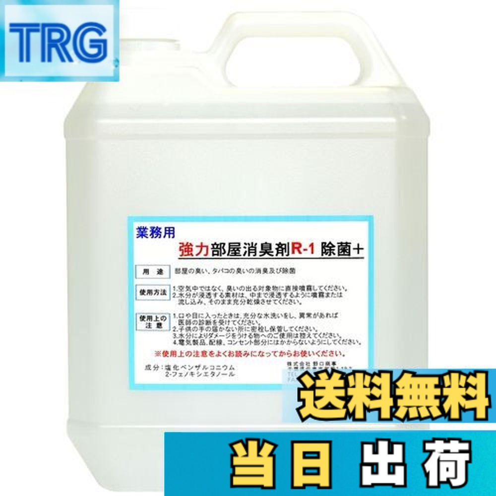 【送料無料】【劇的に消える!】野口商事 強力パワー 消臭剤【部屋用 R-1 ボトル】無香料【消臭をあきらめないで!】4000ml|TRG